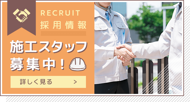 採用情報
