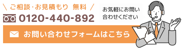 お問い合わせ